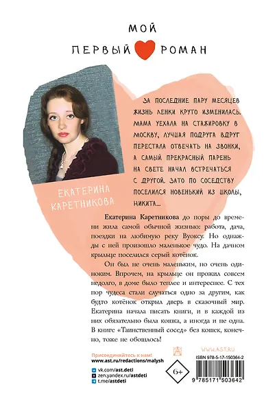 Таинственный сосед - фото 2