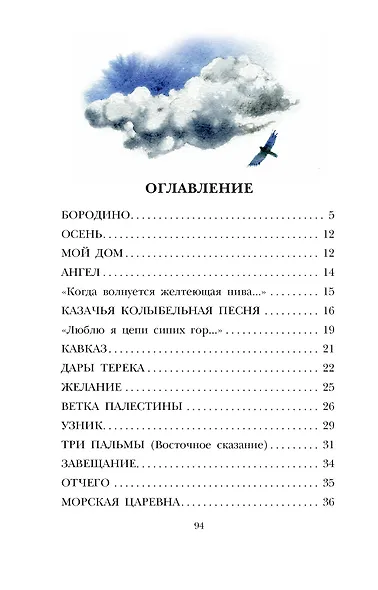 Бородино. Поэма и стихотворения - фото 4