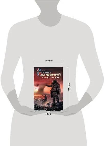 Древний. Катастрофа - фото 5