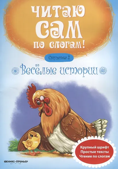 Веселые истории.Ступенька 2 - фото 2