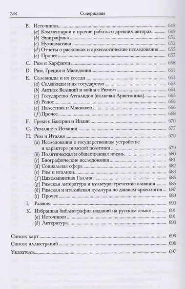 Рим и Средиземноморье до 133 года до н.э. (КемИстДрМ) (ПИ) Михайлов - фото 6