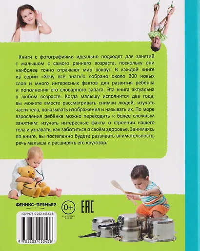 Моя большая книга о теле человека - фото 2