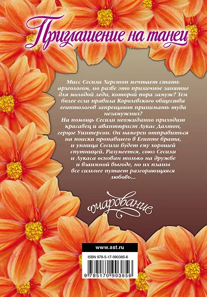 Приглашение на танец - фото 2