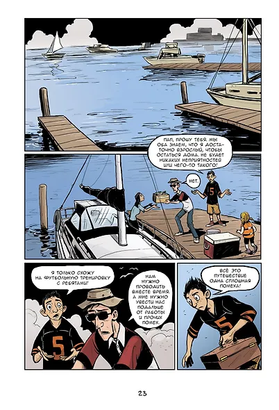 Комикс Остров Невезения - фото 2