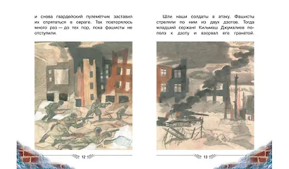 Рассказы о войне - фото 4