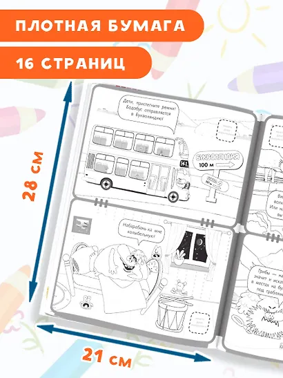 Бодо Бородо. Раскраска с наклейками. Буквы - фото 5