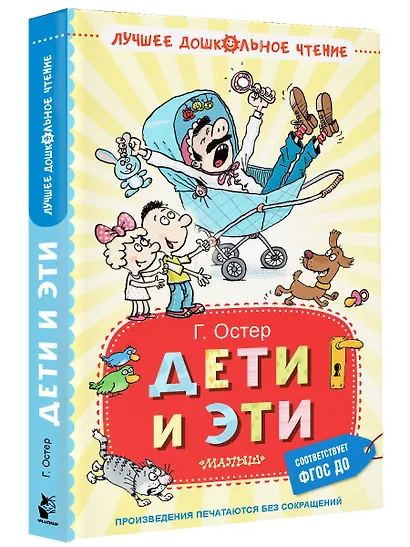 Дети и Эти. Книги первая и вторая. Маленькие повести - фото 3