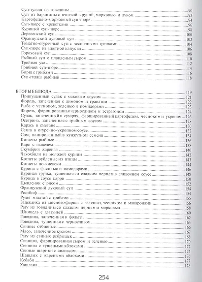 Книга о вкусной и здоровой пище: Поэтапные инструкции приготовления - фото 3