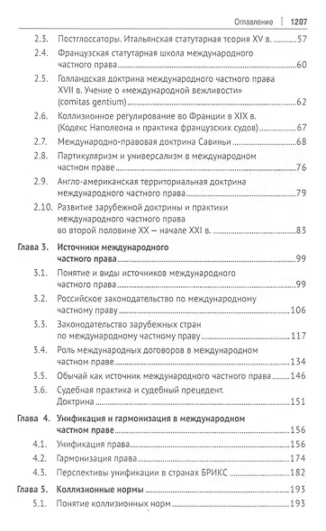 Международное частное право. Учебник - фото 3