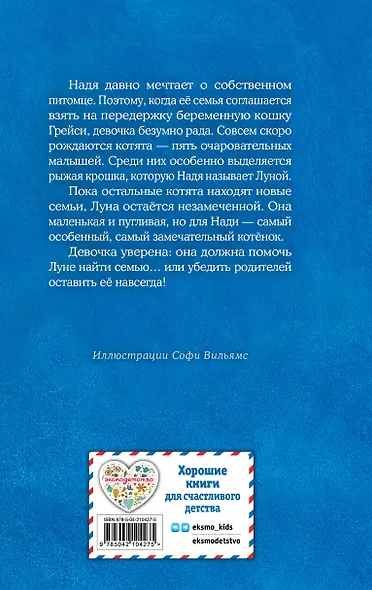 Котенок Луна, или Пушистый сюрприз (выпуск 55) - фото 2