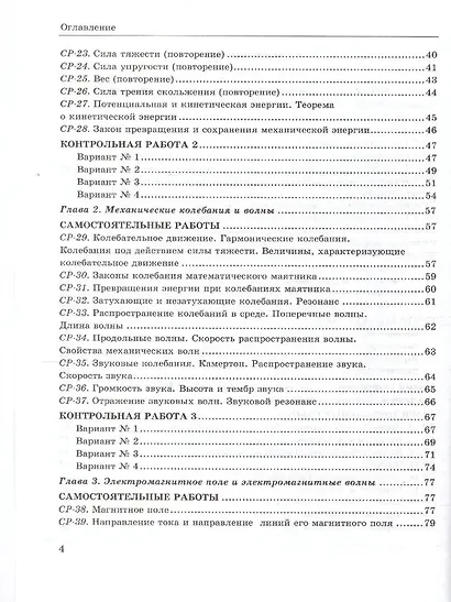 Контрольные и самостоятельные работы по физике. 9 класс. К учебнику А.В. Перышкина "Физика. 9 класс" - фото 3