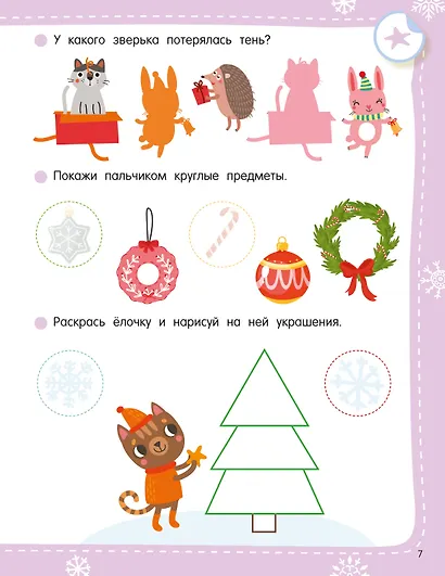 50 новогодних заданий с наклейками. 3-4 года - фото 6