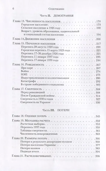 Победа над деревней. Демографические потери коллективизации - фото 3