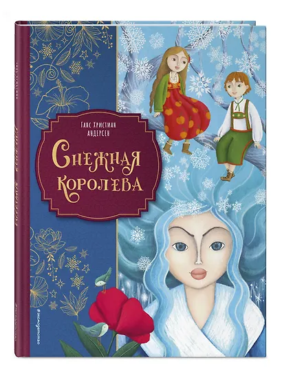 Снежная королева (ил. Мартины Пелузо) - фото 3