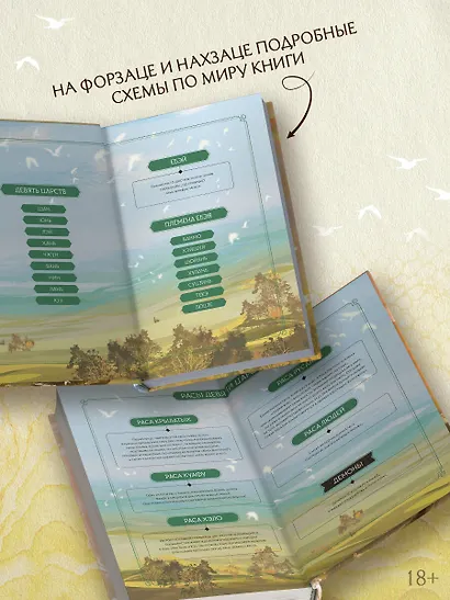 Девять царств: Принцесса степей - фото 5