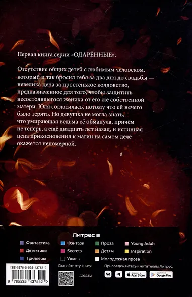 Цена колдовства. Книга 1 (Одаренные) - фото 2