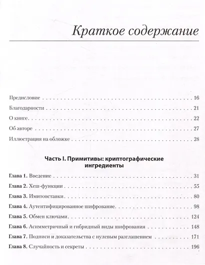 Реальная криптография - фото 10