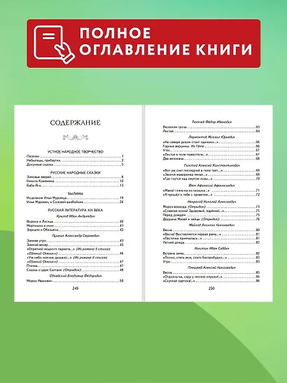 Хрестоматия для 2-го класса - фото 6