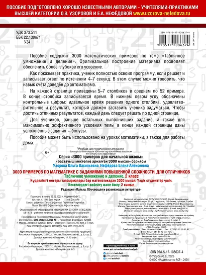 3000 примеров по математике с заданиями повышенной сложности. 2 класс. Табличное умножение и деление. Для отличников - фото 2