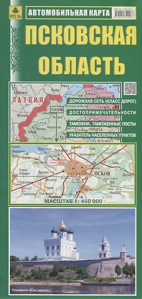 Автомобильная карта. Псковская область (1:450 тыс) - фото 1