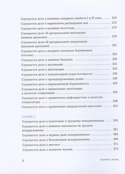 Адвокат беременных. Ваш будущий малыш под защитой. Помогаем избавиться от мифов, маркетинговых уловок, старомодных советов. - фото 5