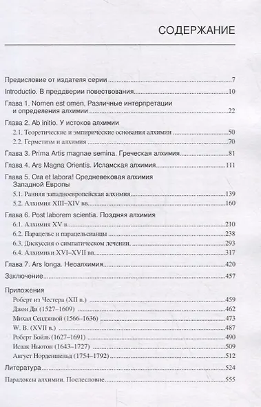 Двадцать веков алхимии: от псевдо-Демокрита до наших дней - фото 2