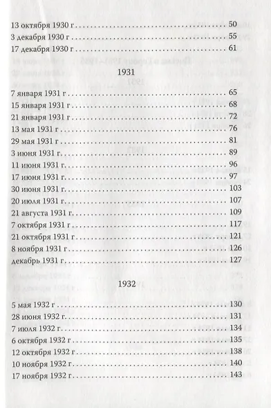 Письма Елены Рерих, 1929-1939 (в 2-х томах) Том 1. (комплект из 2-х книг) - фото 4
