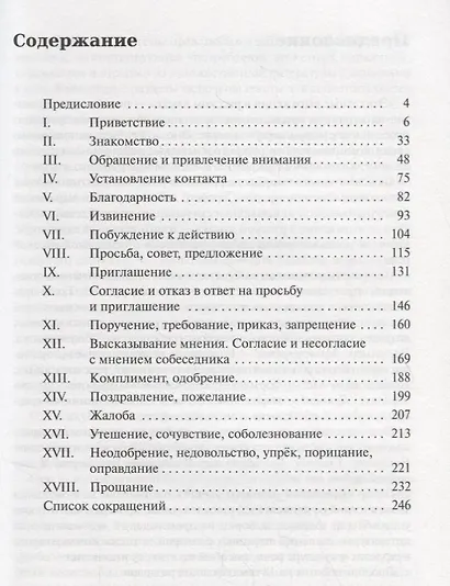 Этикетные выражения в русском языке - фото 2