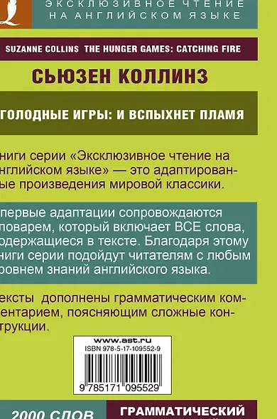 Голодные игры: И вспыхнет пламя - фото 2