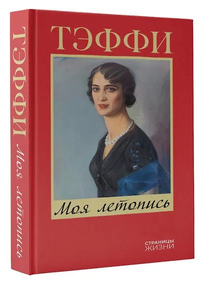 Моя летопись - фото 3