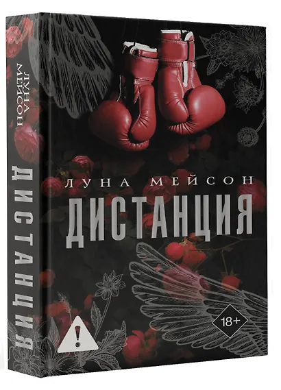 Дистанция - фото 3