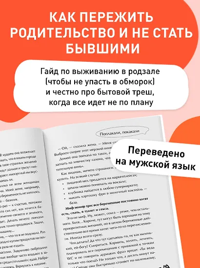 Поплакали, покакали. Записки неидеального мужчины, записанные кровью (зачеркнуто) его женой - фото 7