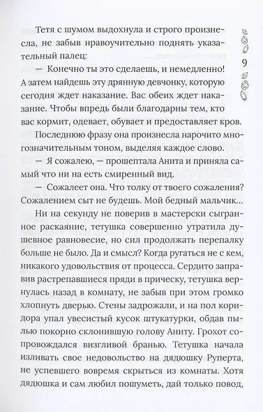 Хроники Драгомира. Книга 1. За гранью сияния - фото 4