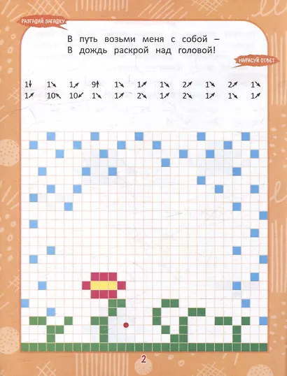 Графические диктанты. Веселые штрихи. От 4 до 6 лет - фото 3