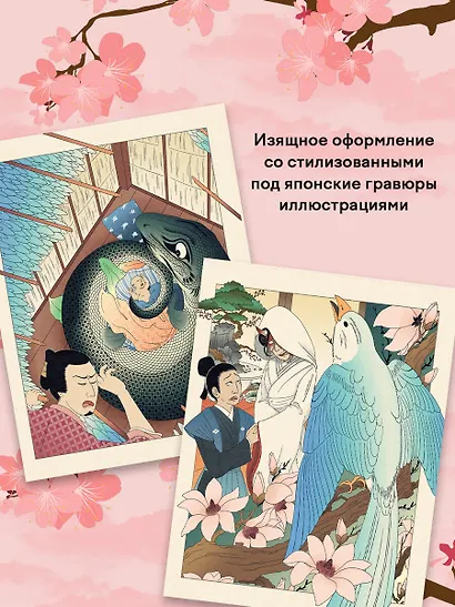 Мифы и легенды Японии - фото 5