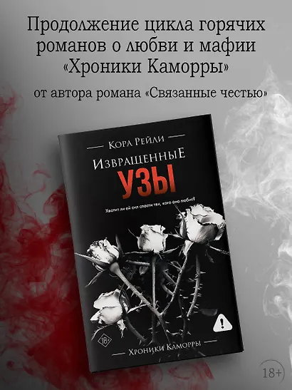 Извращенные узы - фото 4