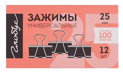Зажимы для бумаг 25мм 12шт черные, к/к, Глобус - фото 3