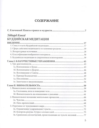 Буддийская медитация (МирВост) Конзе - фото 2
