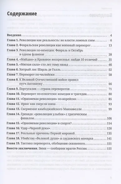 Перевороты и революции. Зачем преступники свергают власть - фото 2
