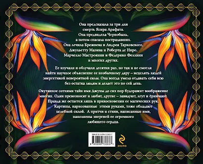 Джуна: сила божественного дара. Целительные картины и произведения (в подарочном футляре) - фото 2