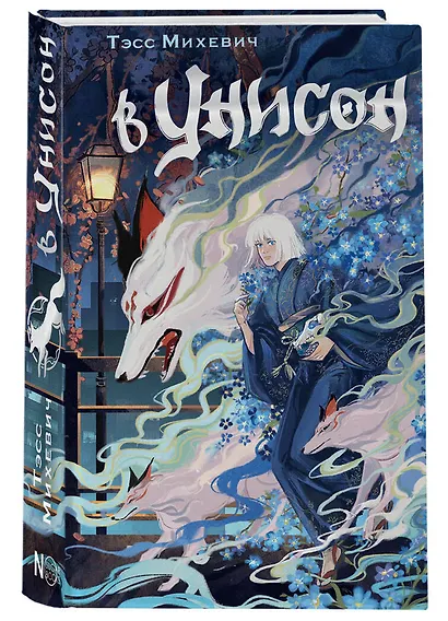 В унисон - фото 3