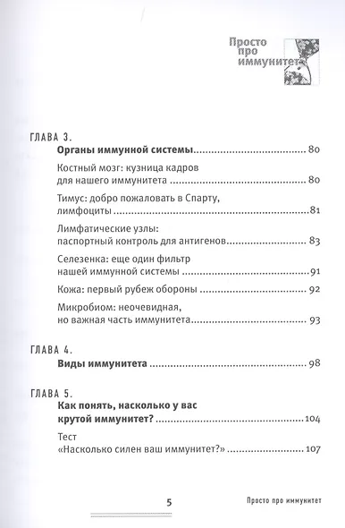 Просто про иммунитет. Как работает наша защитная система и что делает ее сильнее - фото 3