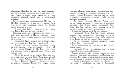 История Маугли - фото 7