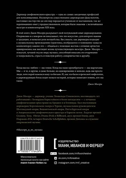 Маэстро и их музыка. Как работают великие дирижеры - фото 2