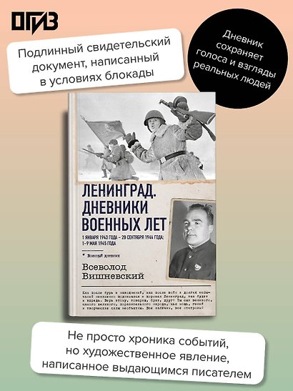 Ленинград. Дневники военных лет. 1 января 1943 года – 28 сентября 1944 года; 1–9 мая 1945 года - фото 4