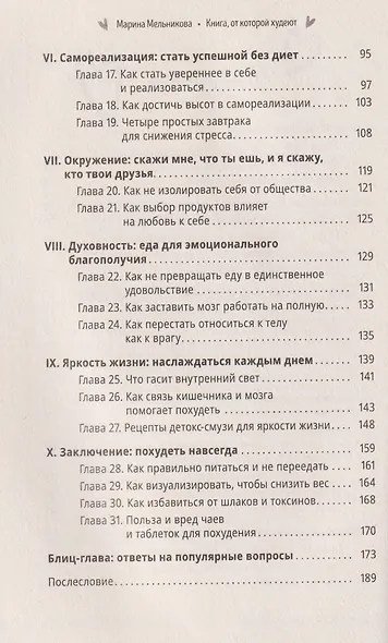 Книга, от которой худеют. Секрет стройной ДНК - фото 4