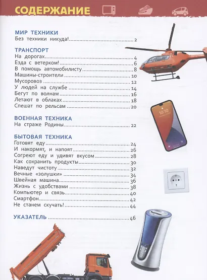 Техника - фото 6