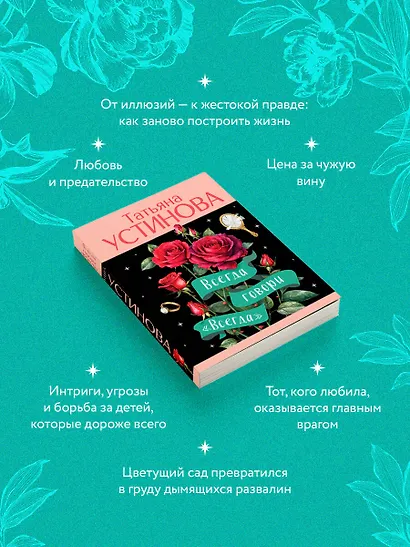 Всегда говори "Всегда" - фото 6