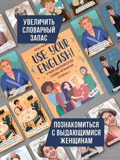 Use your English! Учим английские слова играючи. Уровень 2 - фото 3