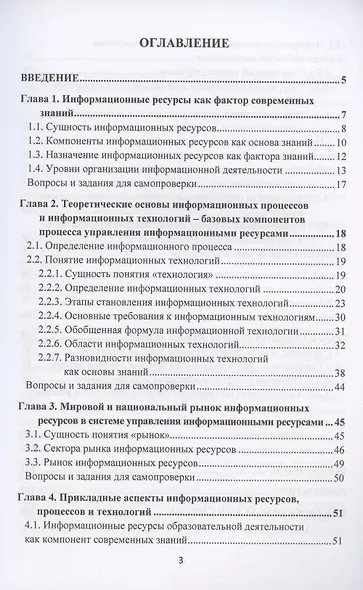 Управление информационными ресурсами в научно-исследовательской работе. Учебное пособие - фото 2